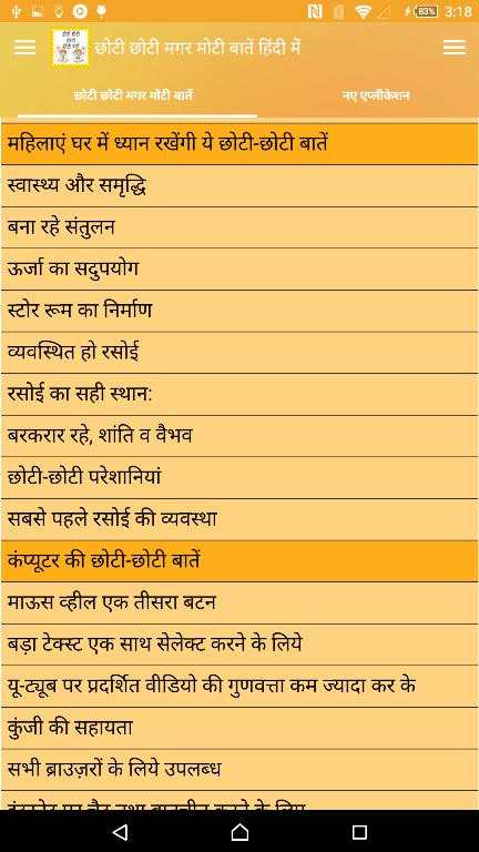 छोटी मगर मोटी बातें हिंदी में screenshot 14