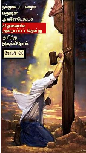 Tamil Bible Quotes screenshot 5