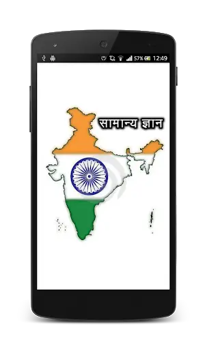 General Knowledge Hindi 2016 screenshot 1