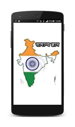 General Knowledge Hindi 2016 screenshot 1