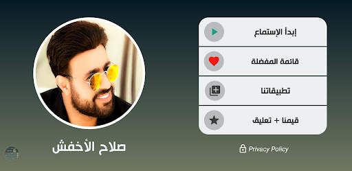 اغاني صلاح الاخفش 2024 بدون نت screenshot 2