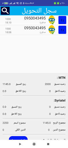 برس لتحويل الرصيد screenshot 3
