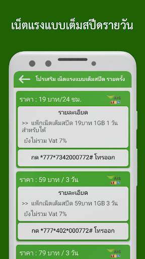 โปรเน็ต ais 2021 screenshot 4