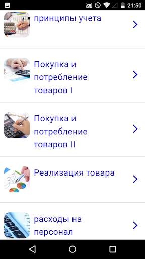 Продвинутый Бухгалтерский Курс скриншот 1