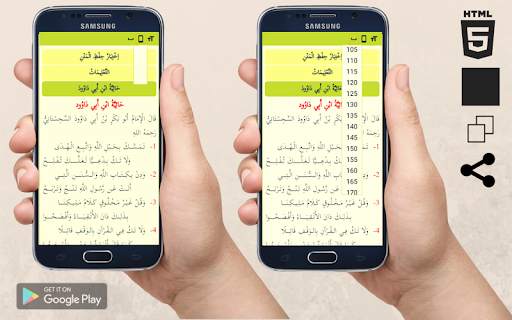 الحائية screenshot 11