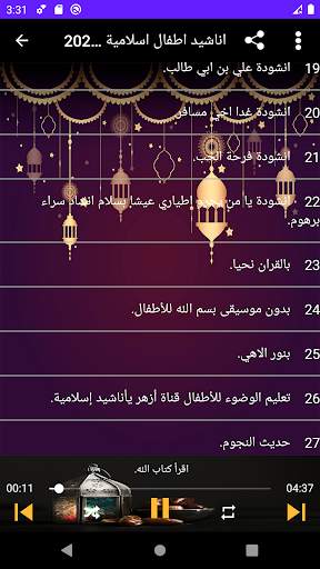 اناشيد اطفال اسلامية 2020بدون نت screenshot 3