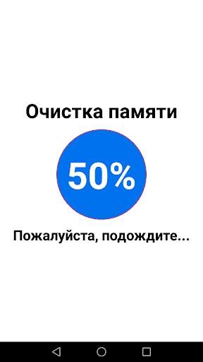 Ускоритель телефона, чистка оперативной памяти скриншот 3