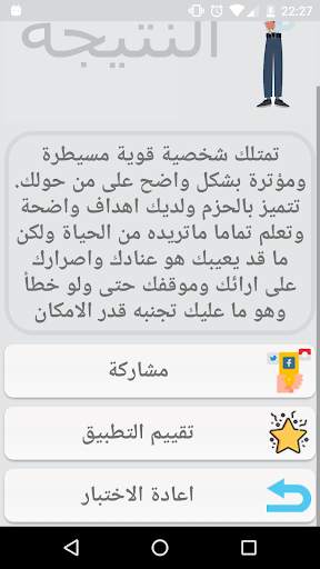 اختبار قوة الشخصية screenshot 8