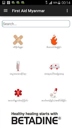 First Aid for Myanmar screenshot 2