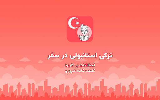 Learning Turkish - Audio Training of Idioms screenshot 6