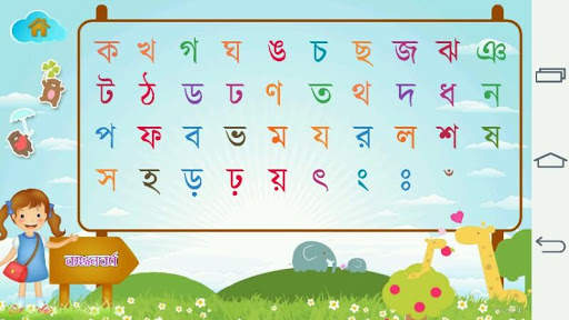 Bangla Alphabet screenshot 2