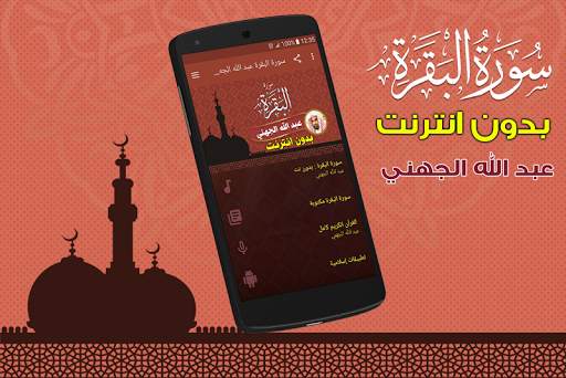 Surah Al Baqarah Full abdullah al juhani Offline screenshot 1