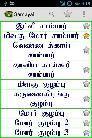 Tamil Samayal screenshot 2