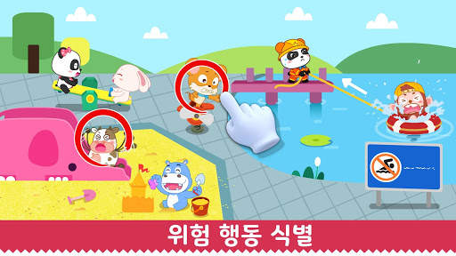 아기 팬더의 아동 안전 screenshot 4