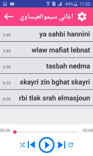 اغاني سيموالعيساوي بدون نت 2 تصوير الشاشة