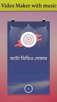 ফটো ভিডিও মেকার screenshot 1