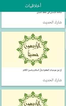 40 Hadeeth - Prophet Mohammad Said. screenshot 5