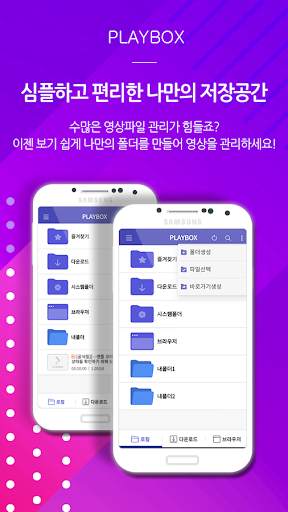 playbox(플레이박스) - 간단하고 편리한 최고의 동영상 비디오 플레이어 screenshot 2