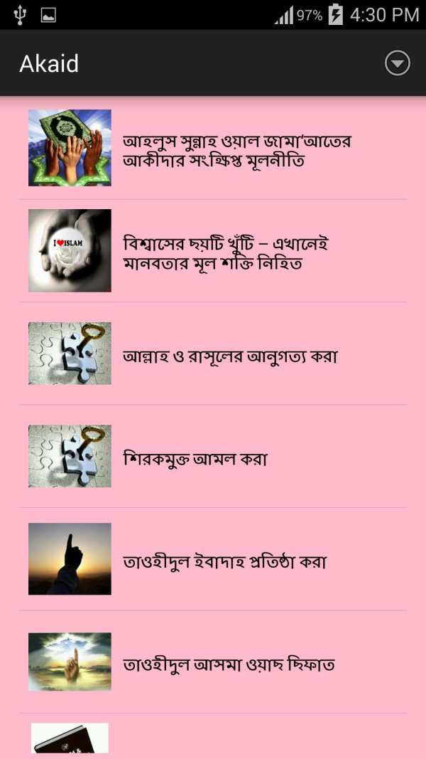 আকাইদ скриншот 2