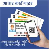 Aadhar Card Check Status Guide logo