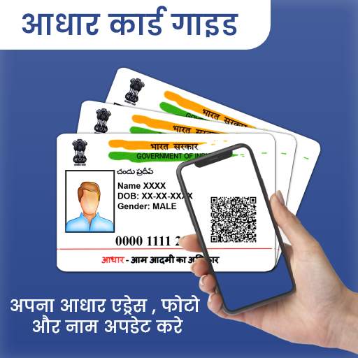 Aadhar Card Check Status Guide 1.0