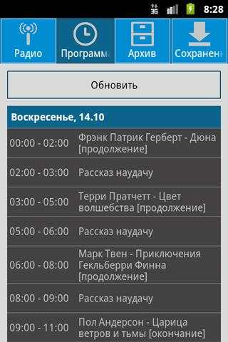 Радио фантастики screenshot 2