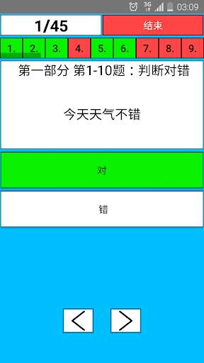 HSK 4 Simulator screenshot 4