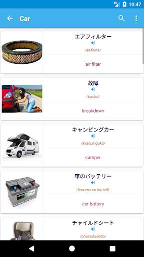 Japanese Vocabulary By Topics (With Pictures) скриншот 8