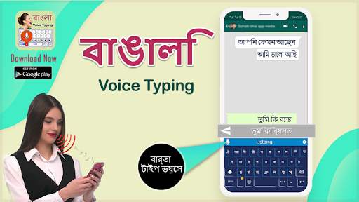 Bangla Voice Keyboard - Bangladesh Keyboard 2019 screenshot 1