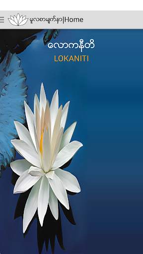 Lokaniti (Guide for life) скриншот 1
