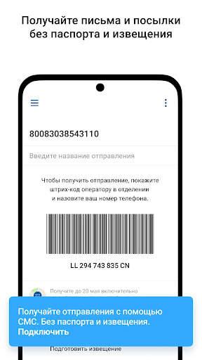 Почта России скриншот 8