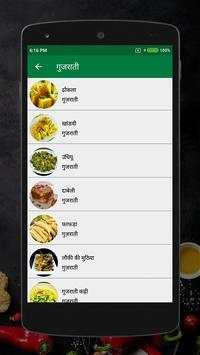 Indian Recipes offline (hindi) screenshot 2