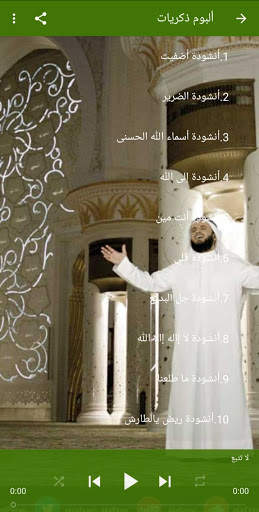 The most beautiful songs Mashary Alafasy screenshot 2
