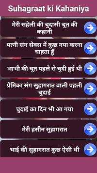 Suhagraat Ki Kahani screenshot 3