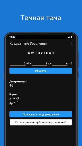 Квадратные Уравнения скриншот 8