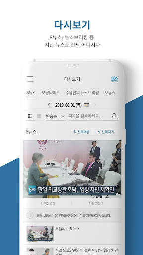 SBS 뉴스 screenshot 7