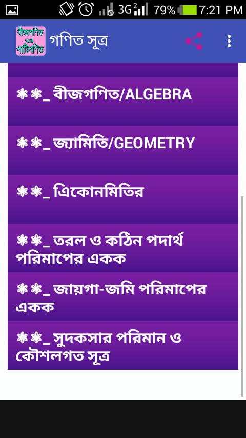পাটিগণিত এর সূত্র screenshot 7