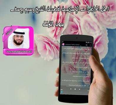 اجمل محاضرات وسيم يوسف بدون نت 1 تصوير الشاشة