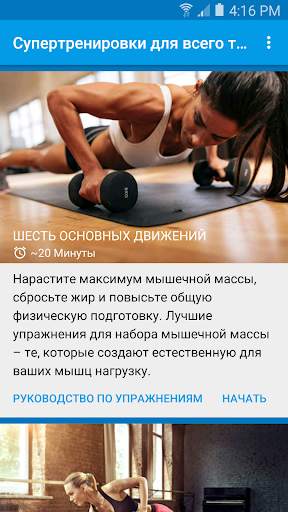 Супертренировки для всего тела скриншот 1