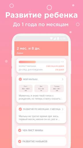 Календарь беременности: недели скриншот 6