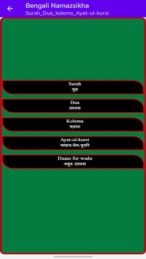 Namaz Sikha (Bangala) screenshot 7