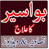 Bawaseer Ka Ilaj 1.1