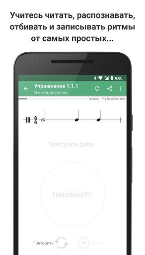 Complete Rhythm Trainer скриншот 3