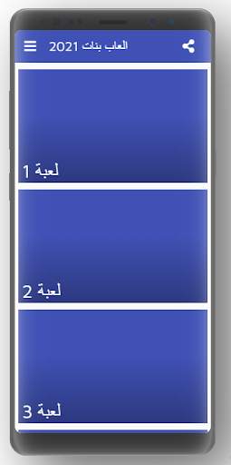 العاب بنات 2021 1 تصوير الشاشة