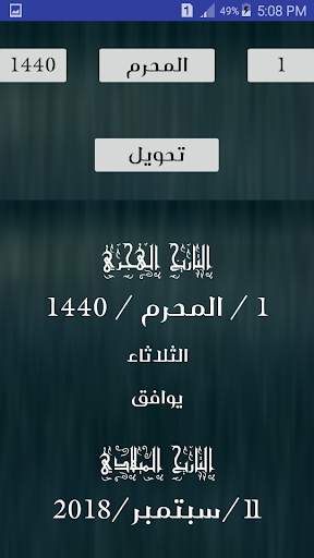 Hijri Calender 4 تصوير الشاشة