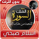 surah mulk islam sobhi offline 1.2