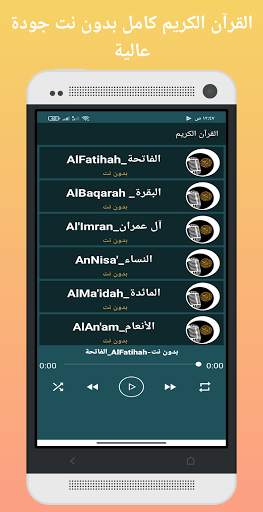 ابوبكر الشاطري القرآن الكريم  كامل بدون نت screenshot 2