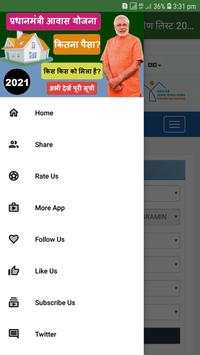 PM आवास योजना सूची 2021 NEW pm awas yojana UPDATE screenshot 1