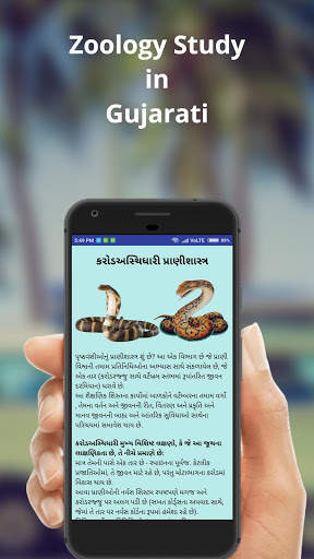 Zoology Study screenshot 7