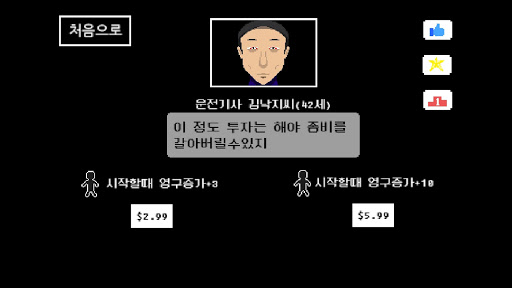 서울 좀비 버스 screenshot 5